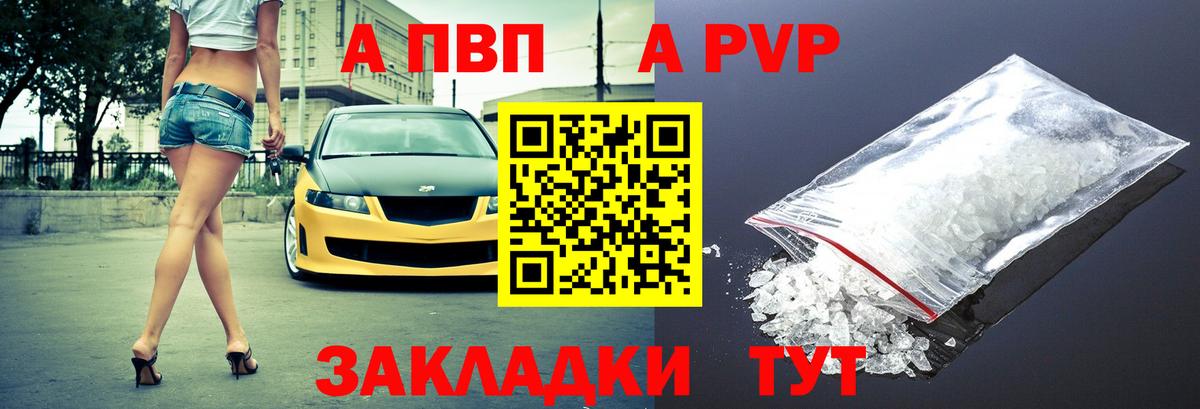 Alpha-PVP Соль Южноуральск