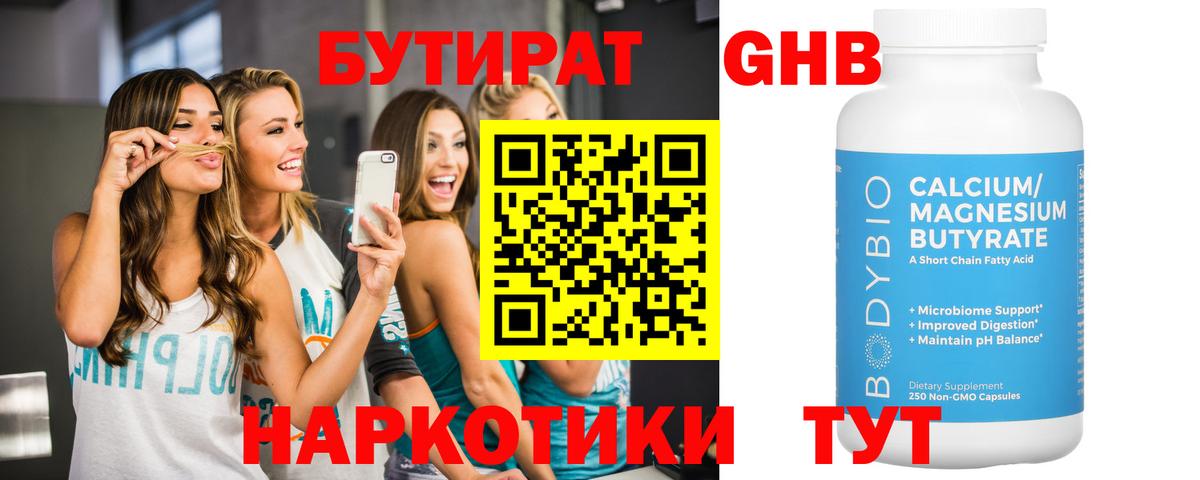 БУТИРАТ BDO  БУТИРАТ  Южноуральск  Вход с VPN 