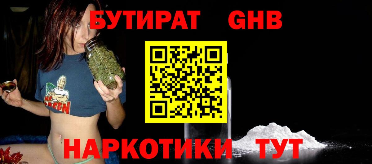 БУТИРАТ жидкий экстази Южноуральск