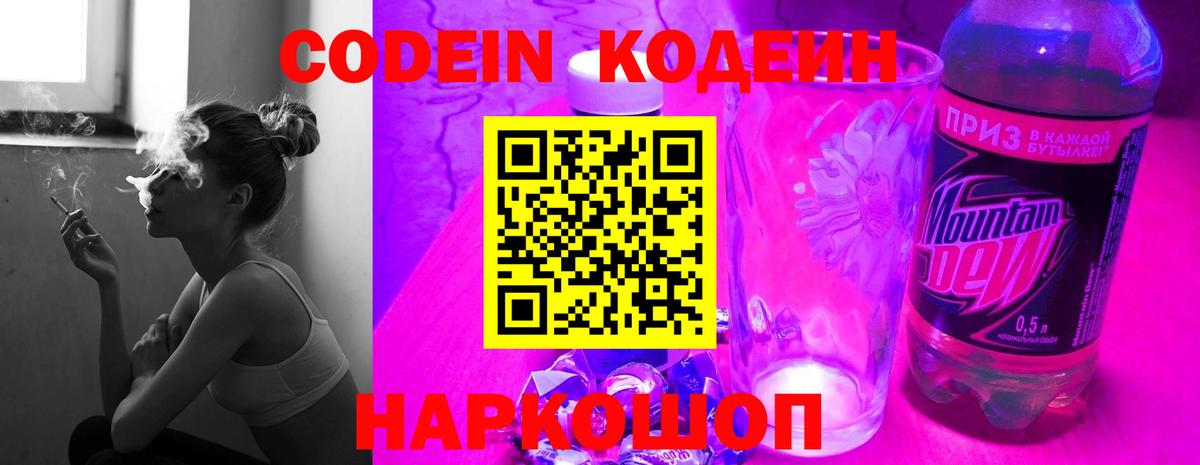Южноуральск  Кодеин напиток Lean (лин)  Вход с VPN 
