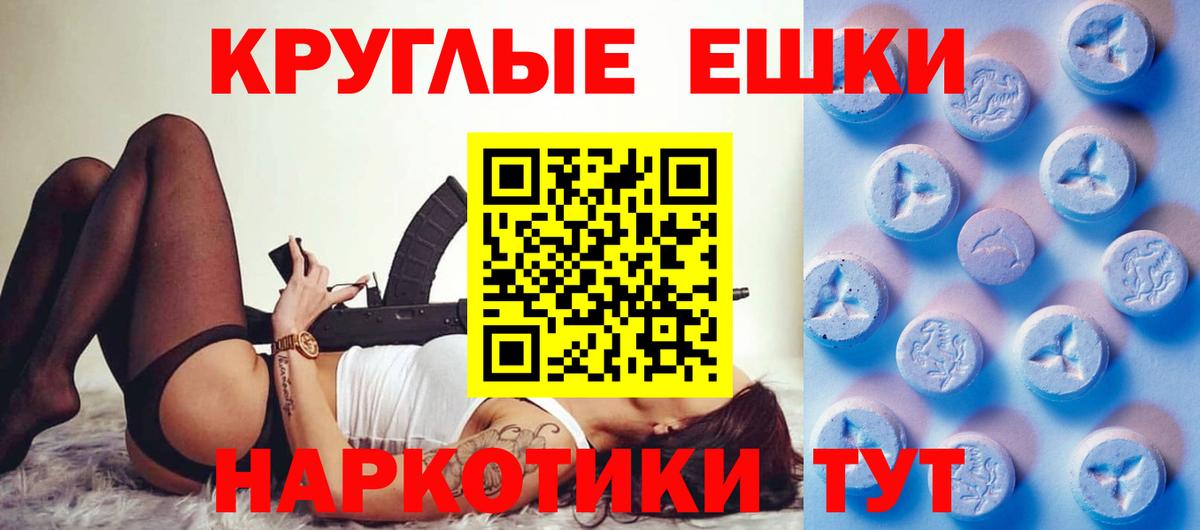 ЭКСТАЗИ круглые  сколько стоит  Вход с VPN  Южноуральск  Ecstasy TESLA 