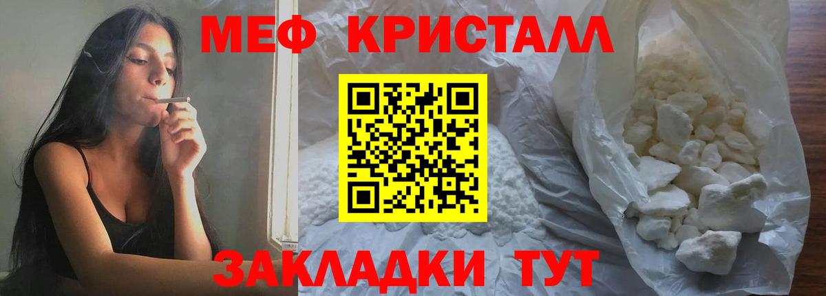 МЯУ-МЯУ  МЯУ-МЯУ кристаллы  Мефедрон  Мефедрон VHQ  Южноуральск  Вход с VPN 